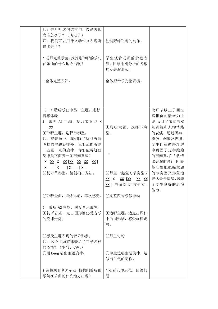 第6课 小精灵-聆听 野蜂飞舞-教案、教学设计-市级公开课-人音版（简谱）一年级上册(配套课件编号：7134f).docx_第3页