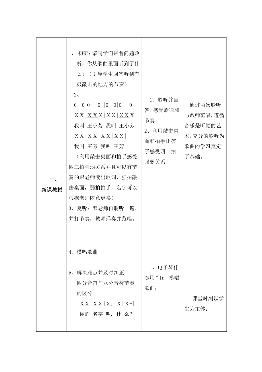 第1课 好朋友 -演唱 你的名字叫什么？-教案、教学设计-市级公开课-人音版（简谱）一年级上册(配套课件编号：e01d9).doc_第3页