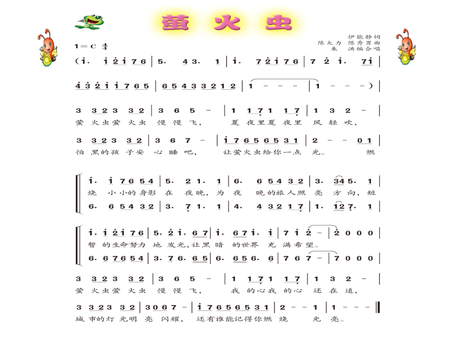 萤火虫之愿数字简谱图片