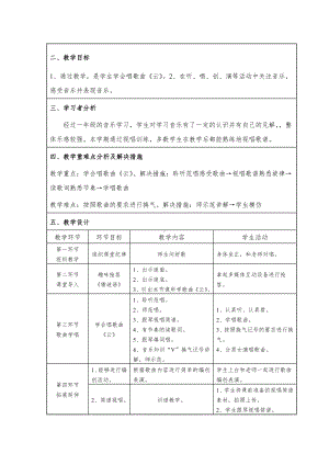 第7课 大海的歌-演唱 云-教案、教学设计-市级公开课-人音版（简谱）二年级上册(配套课件编号：e2746).doc