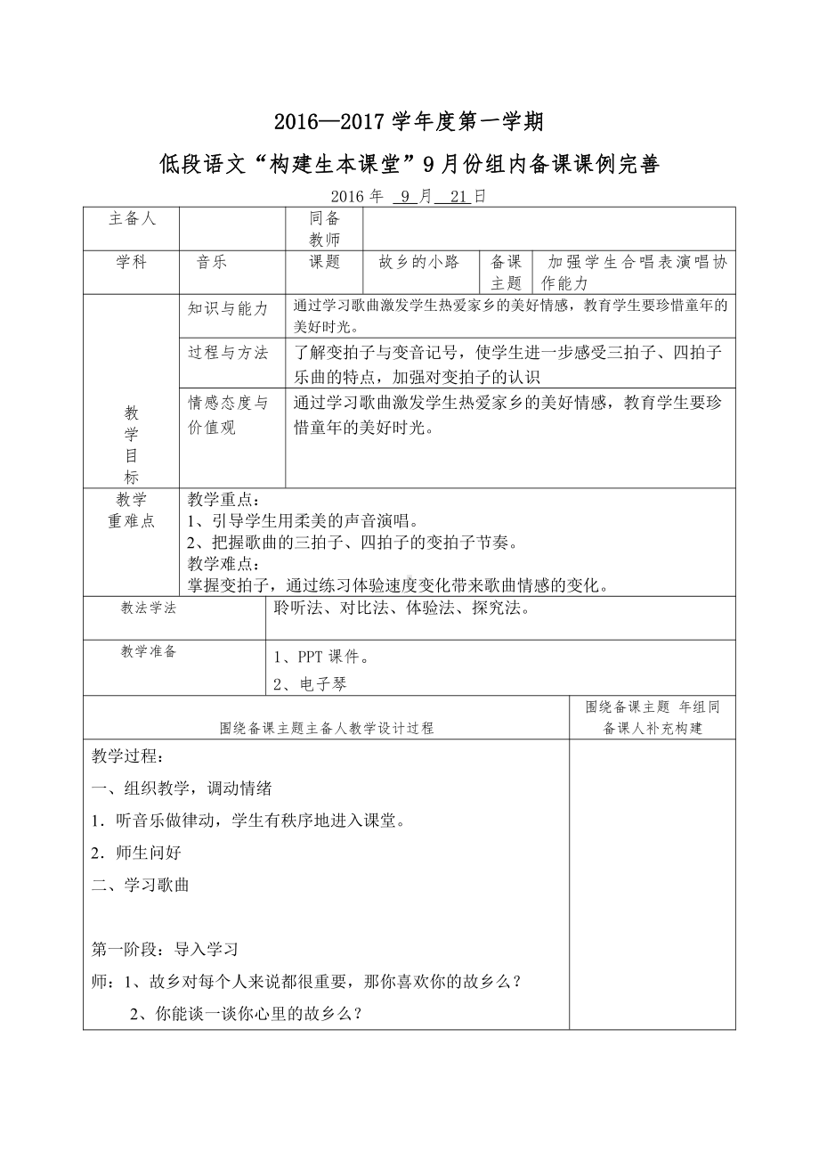 第5课 故乡　-演唱 故乡的小路-教案、教学设计-市级公开课-人音版（简谱）五年级上册音乐(配套课件编号：37564).doc_第1页