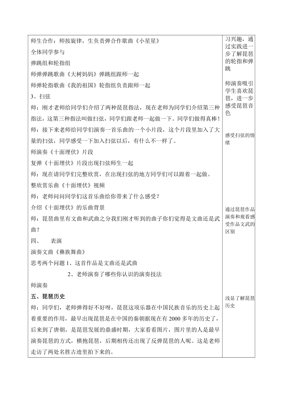 第4课 放牧-知识与技能 琵琶、唱名do re、二分音符-教案、教学设计-市级公开课-人音版（简谱）三年级上册音乐(配套课件编号：f0621).doc_第3页