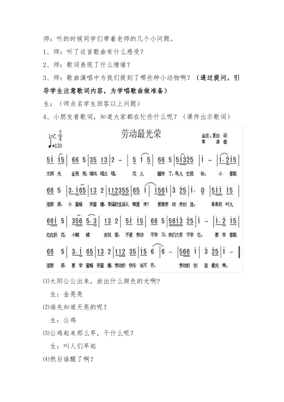 第5课 爱劳动-聆听 劳动最光荣-教案、教学设计-市级公开课-人音版（简谱）一年级上册(配套课件编号：d09dc).doc_第2页