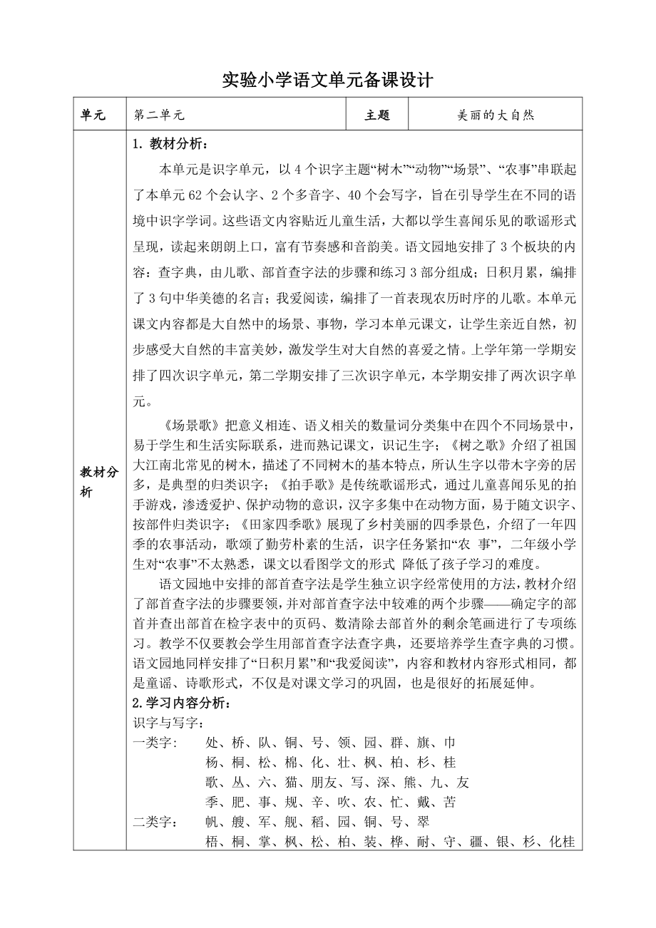 部编版二年级语文上册第二单元备课教材分析.doc_第1页