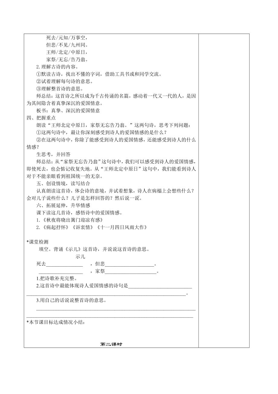 部编版五年级语文上册集体备课第四单元全部教案设计.doc_第2页