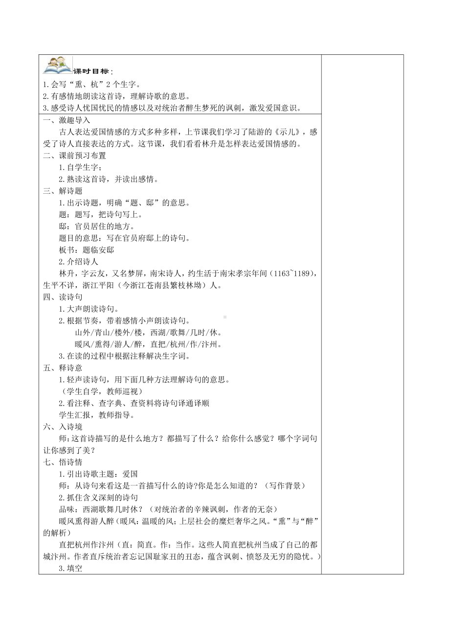 部编版五年级语文上册集体备课第四单元全部教案设计.doc_第3页