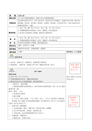 部编版五年级语文上册集体备课第四单元全部教案设计.doc