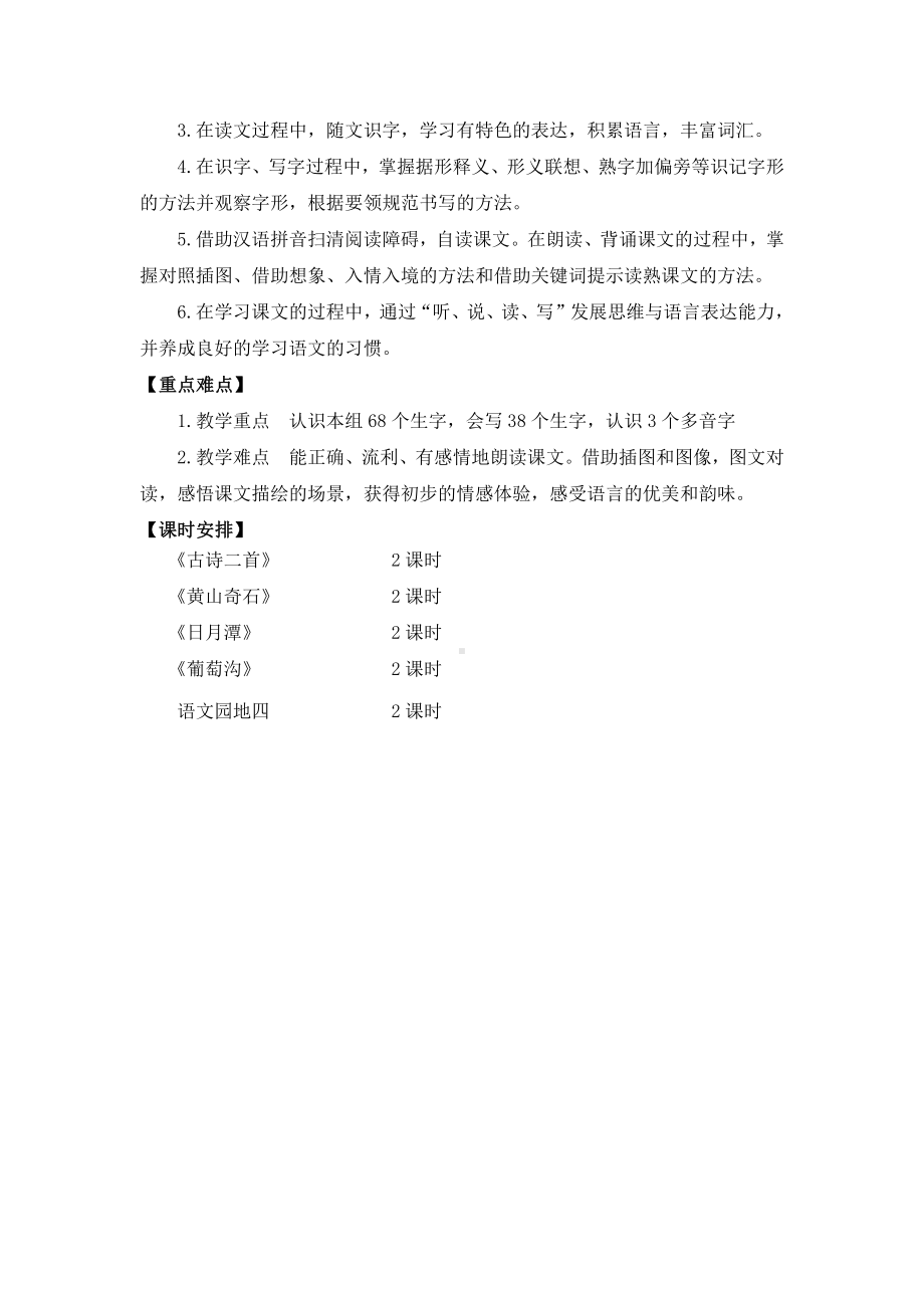 部编版二年级语文上册集体备课第四单元教材分析.docx_第2页