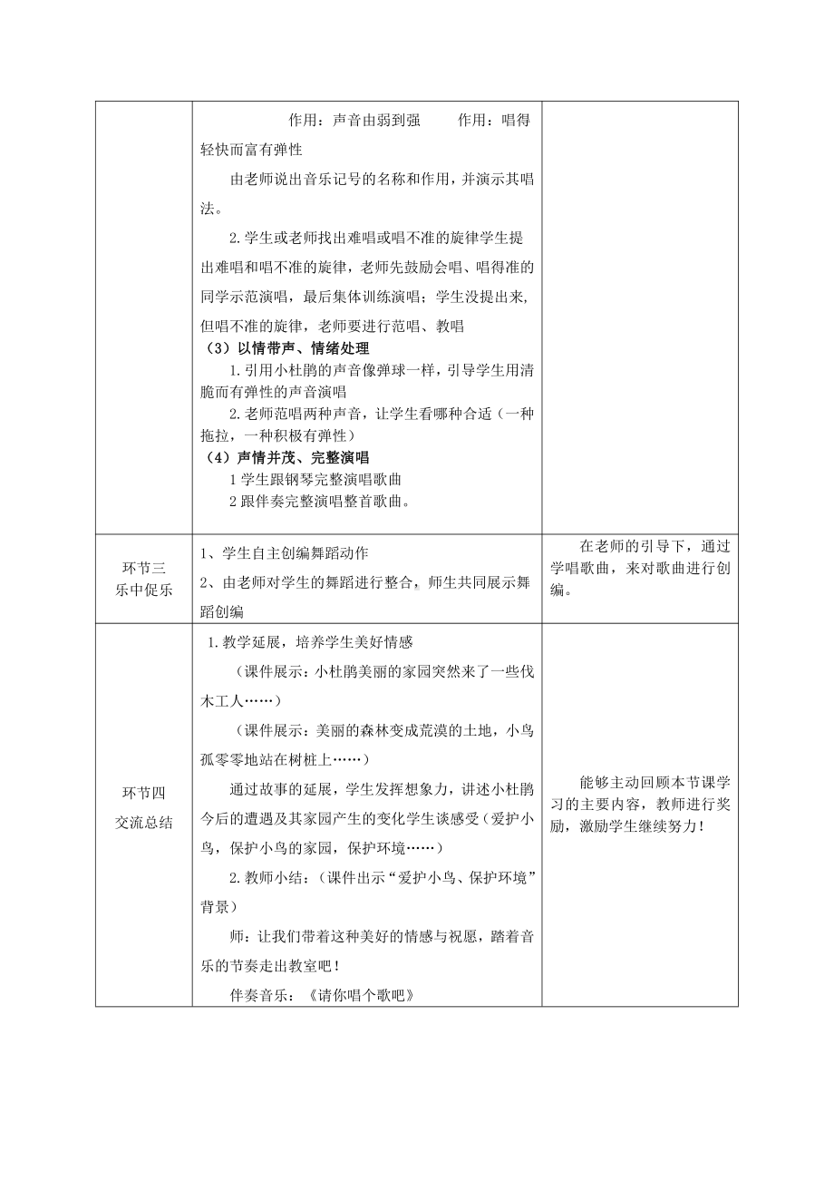 欢乐谷-请你唱个歌吧-教案、教学设计-市级公开课-人音版（简谱）二年级上册(配套课件编号：30ab0).doc_第2页