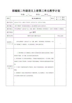 部编版集体备课二年级语文上册第三单元教学计划.docx