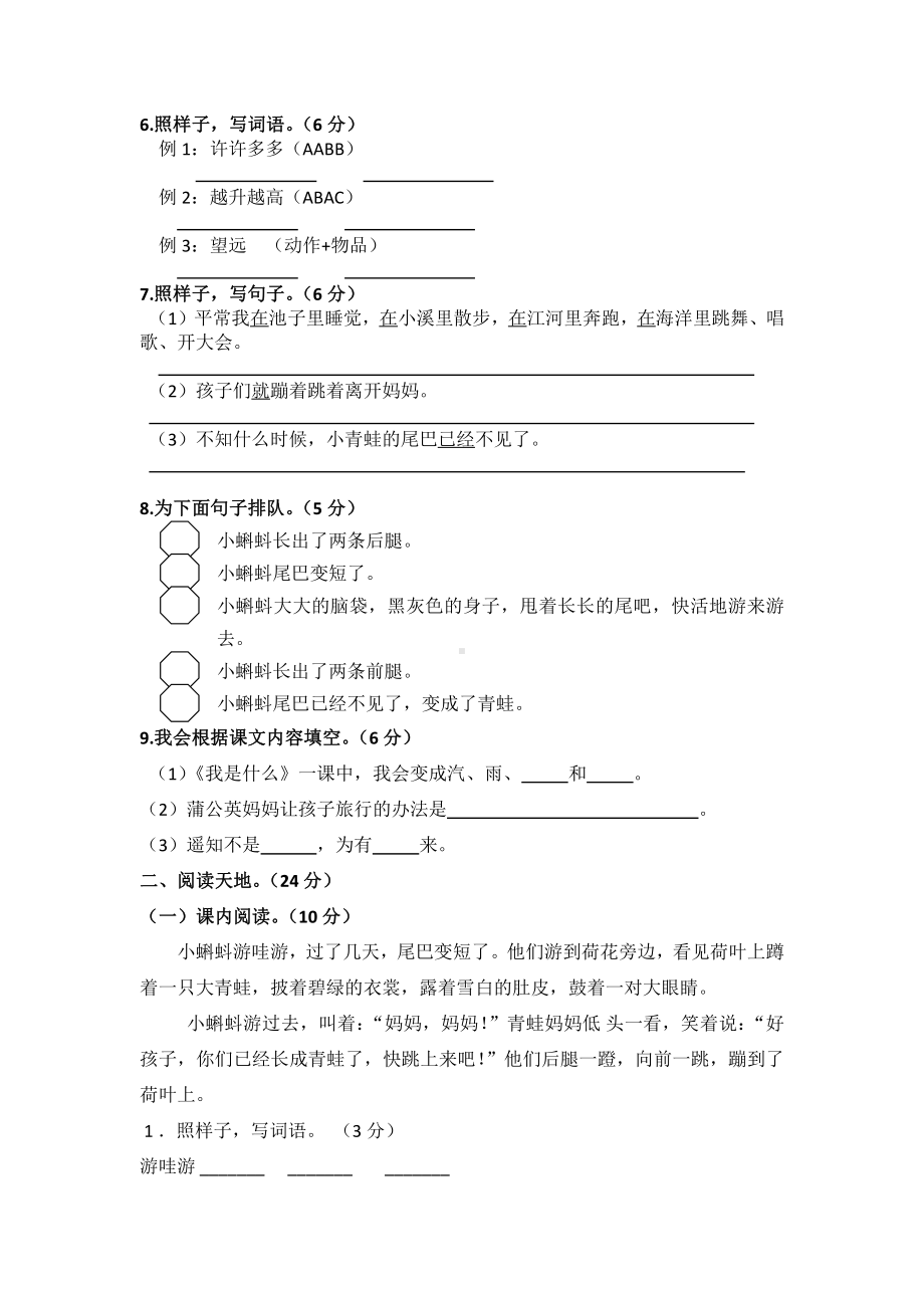 部编版二年级语文上册第一单元测试卷.doc_第2页