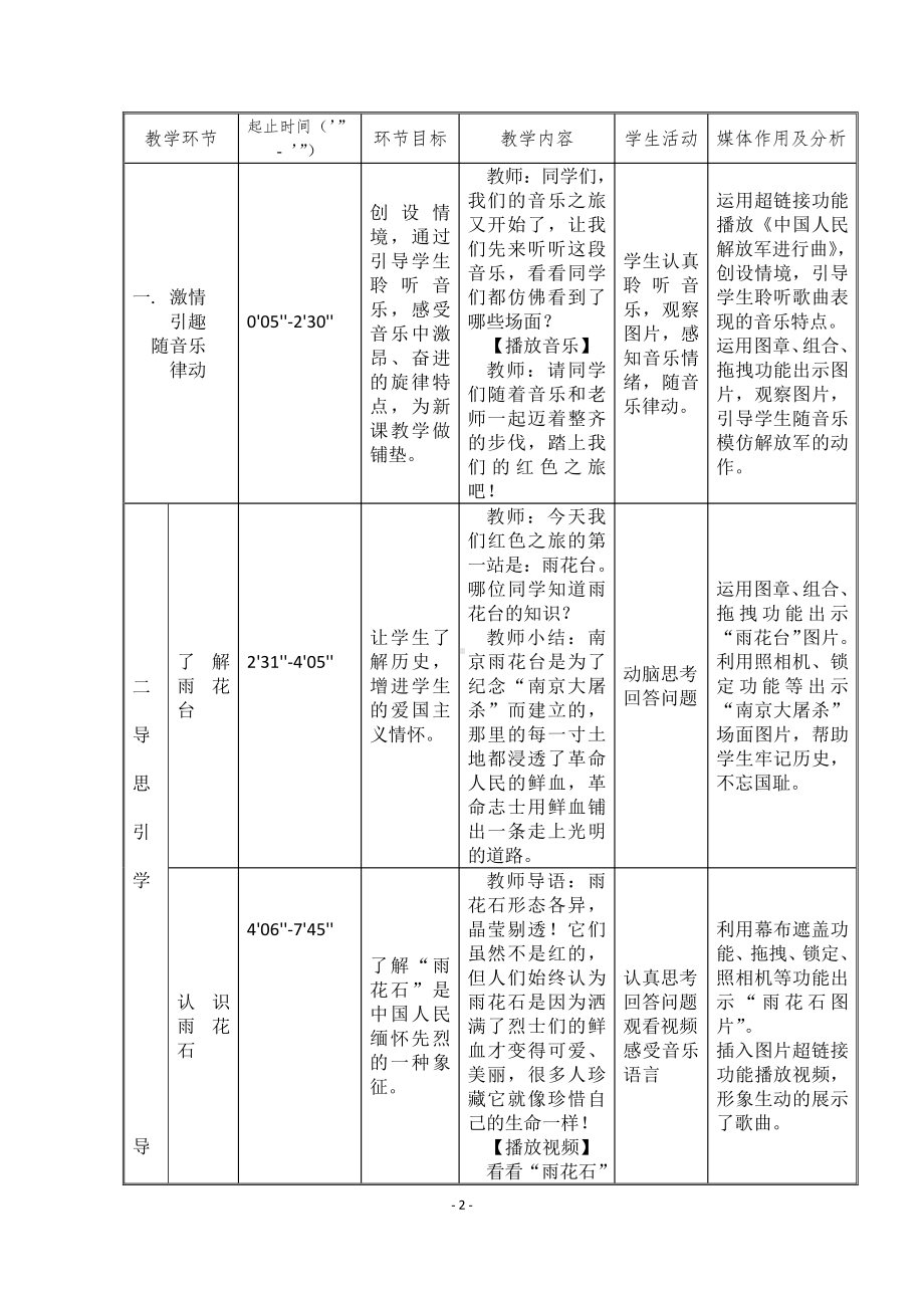 第2课 足迹-演唱 雨花石-教案、教学设计-市级公开课-人音版（简谱）五年级上册音乐(配套课件编号：51538).doc_第2页