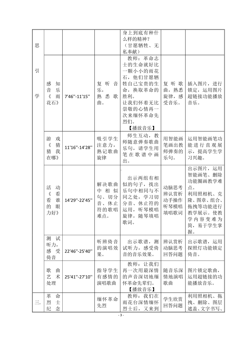 第2课 足迹-演唱 雨花石-教案、教学设计-市级公开课-人音版（简谱）五年级上册音乐(配套课件编号：51538).doc_第3页