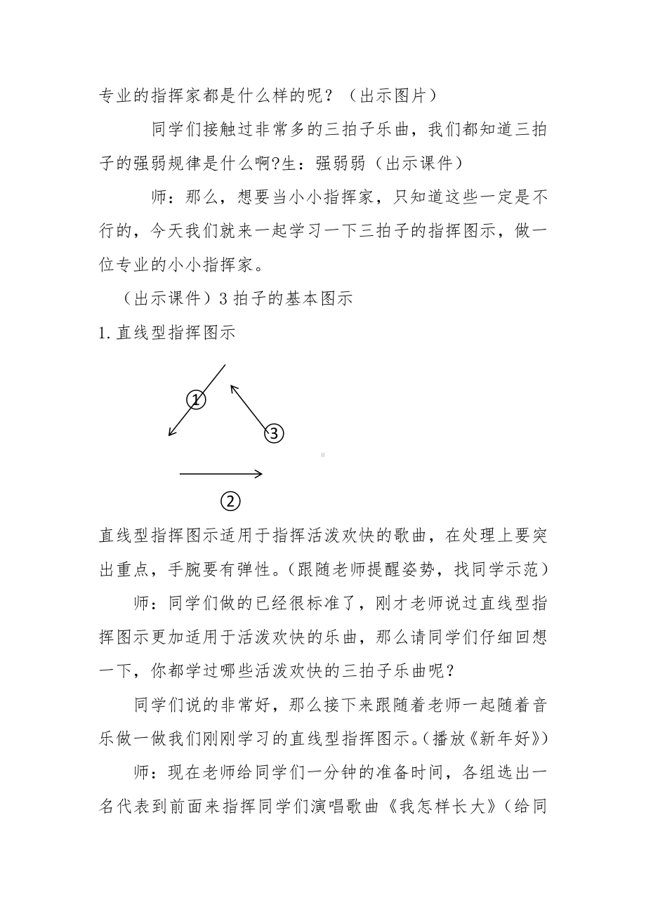 第4课 可爱的家-知识与技能 三拍子指挥图示-教案、教学设计-市级公开课-人音版（简谱）五年级上册音乐(配套课件编号：10269).docx_第2页