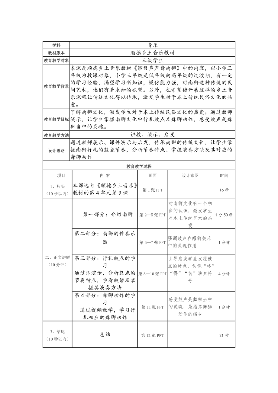 游戏宫-博物馆-ppt课件-(含教案+微课+素材)-市级公开课-人音版（简谱）三年级上册音乐(编号：9098f).zip