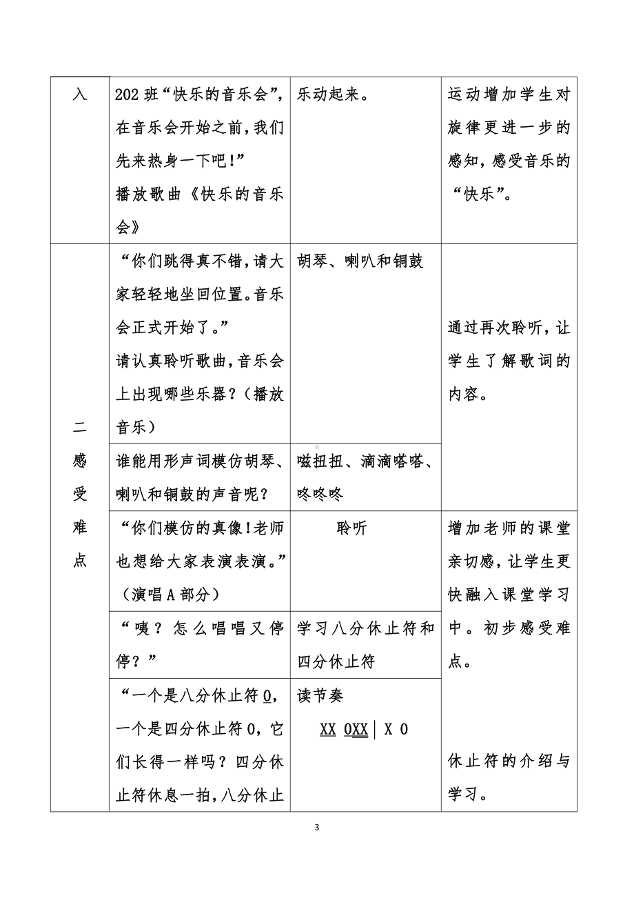 第3课 音乐会-演唱 快乐的音乐会-教案、教学设计-市级公开课-人音版（简谱）二年级上册(配套课件编号：a0c49).doc_第3页