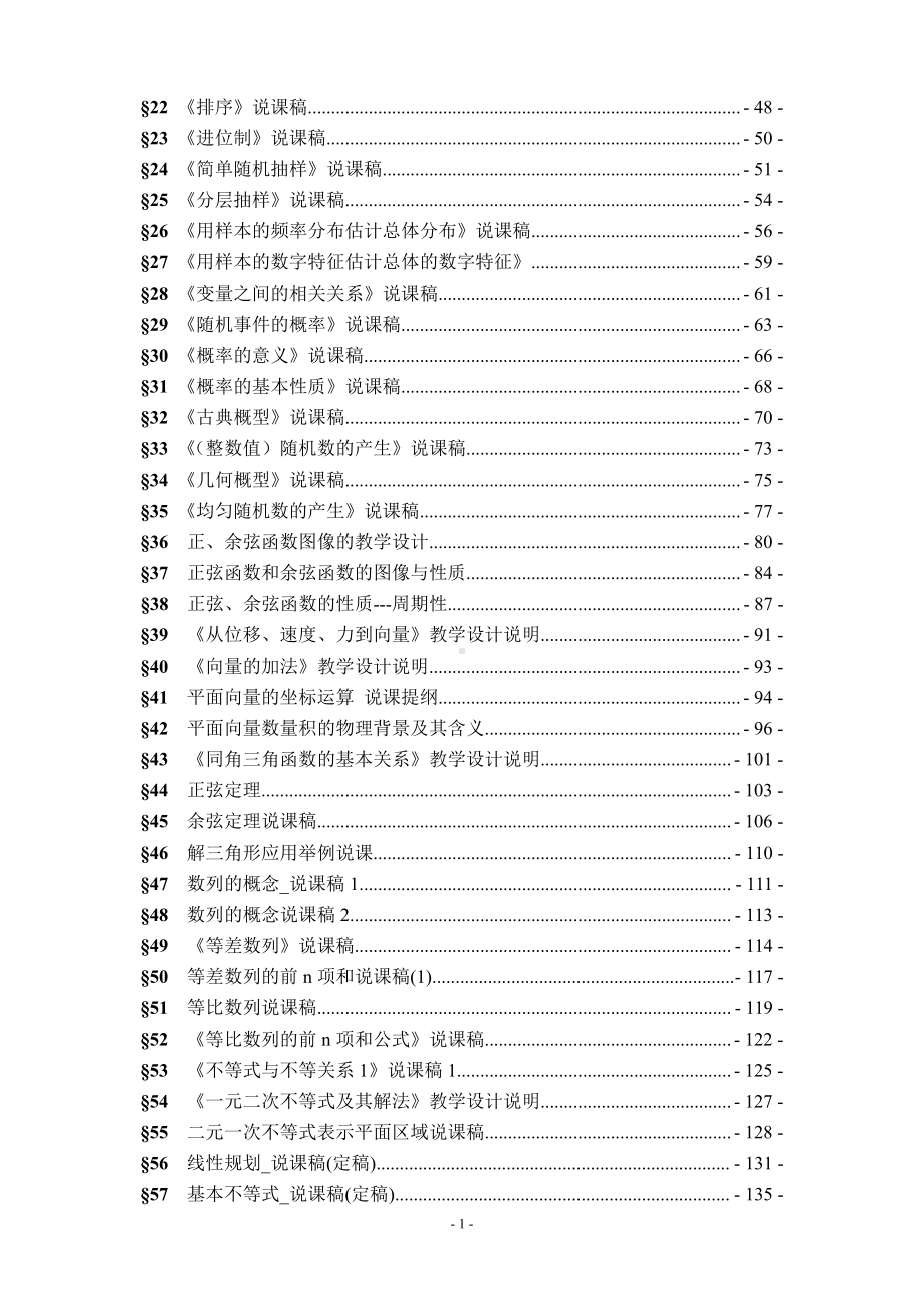 人教版高中数学说课比赛说课稿合订本word版(共139页).doc_第2页