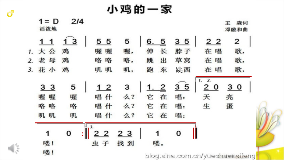 小鸡的一家_ppt课件_(含教案 音频)_市级公开课_人音版(简谱)二年级