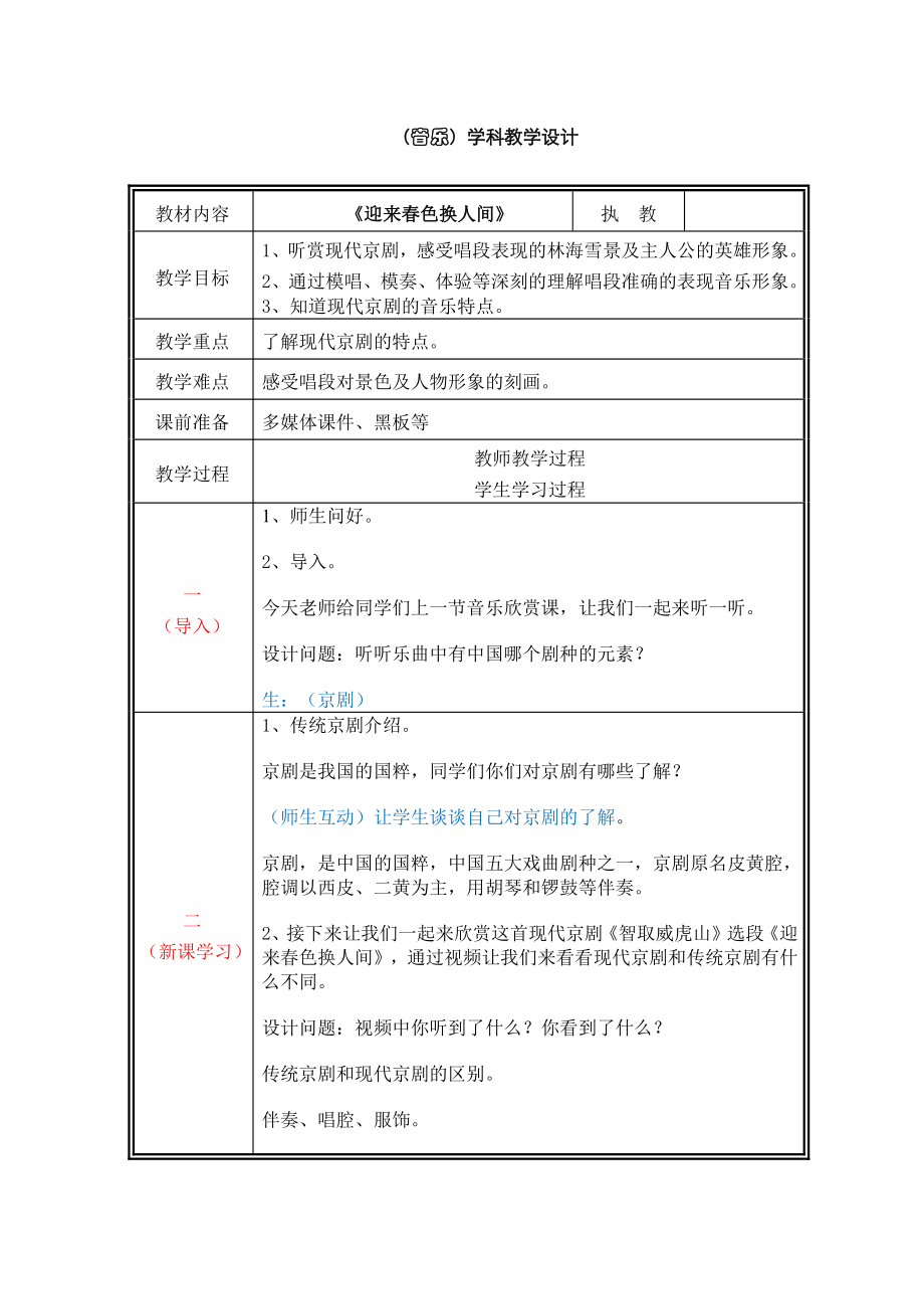 第7课 冬雪-聆听 迎来春色换人间-教案、教学设计-部级公开课-人音版（简谱）五年级上册音乐(配套课件编号：40375).doc_第1页