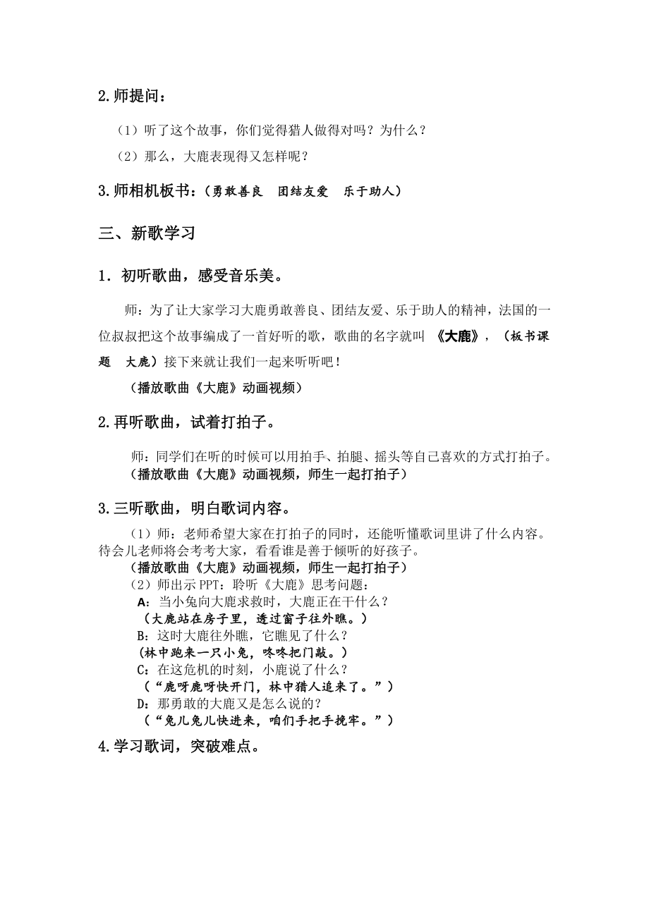 欢乐谷-大鹿-教案、教学设计-市级公开课-人音版（简谱）二年级上册(配套课件编号：71ba7).doc_第2页