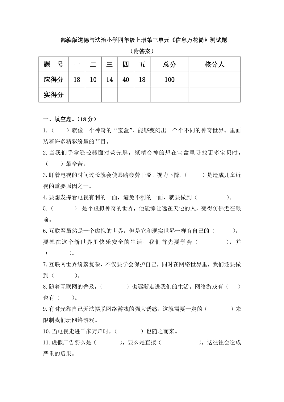 第三单元 信息万花筒 测试题.doc_第1页