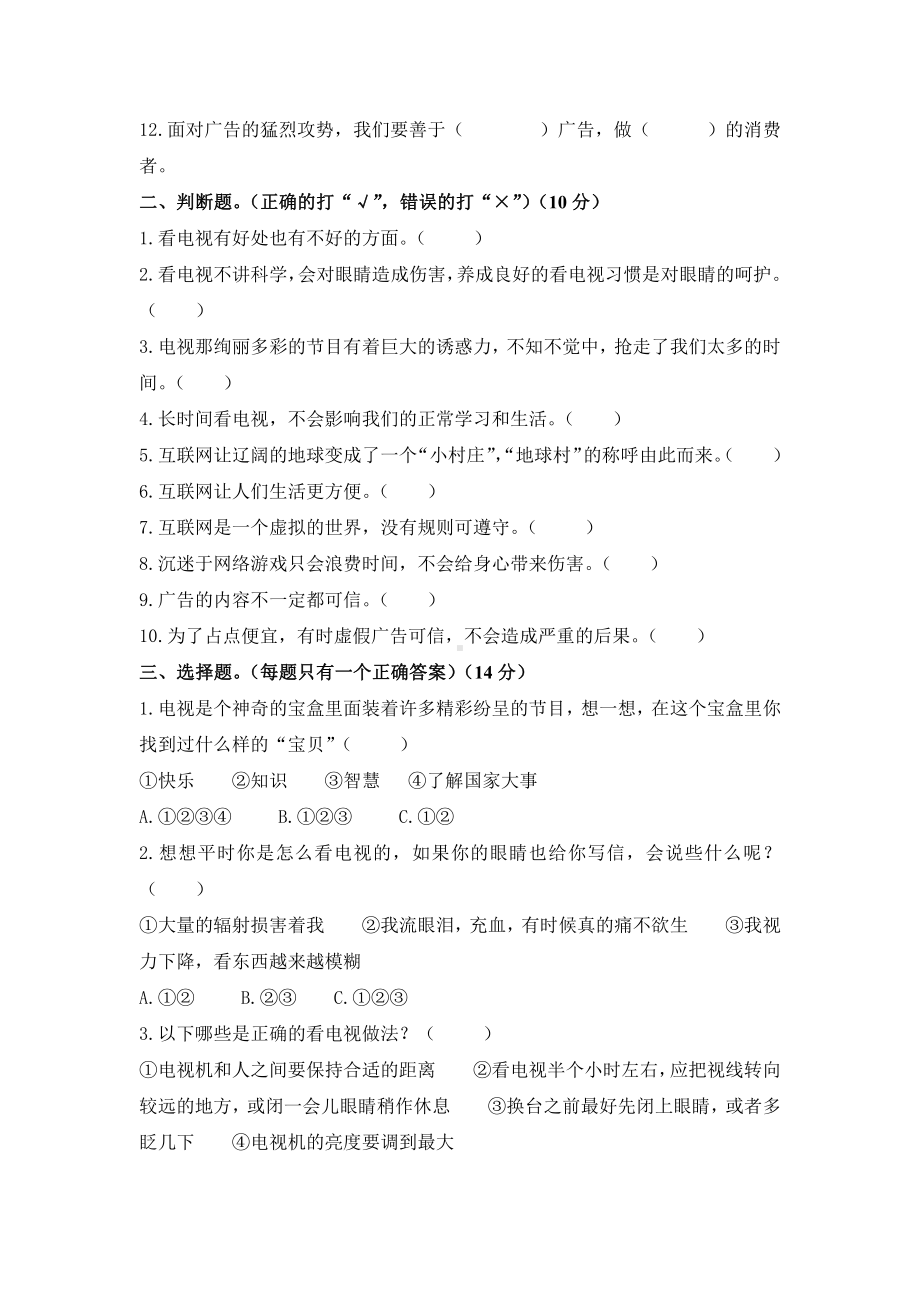 第三单元 信息万花筒 测试题.doc_第2页