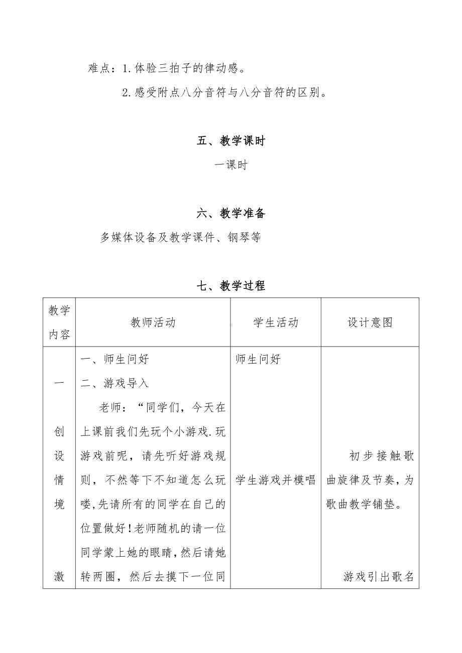 第6课 四季的歌-演唱 捉迷藏-教案、教学设计-市级公开课-人音版（简谱）三年级上册音乐(配套课件编号：60005).doc_第3页