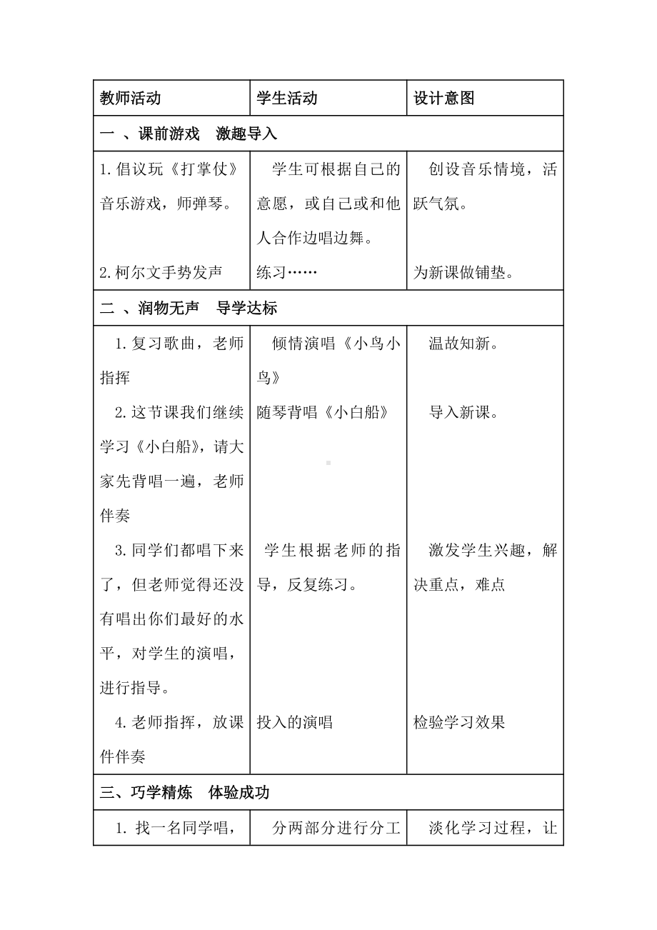 第1课 童年-演唱 摇啊摇-教案、教学设计-部级公开课-人音版（简谱）三年级上册音乐(配套课件编号：a022c).docx_第2页