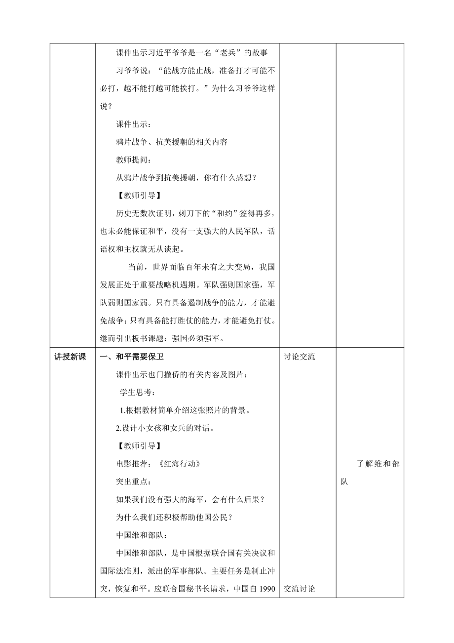 第12讲《强国必须强军》教学设计-习近平新时代中国特色社会主义思想学生读本（小学高年级）.doc_第2页