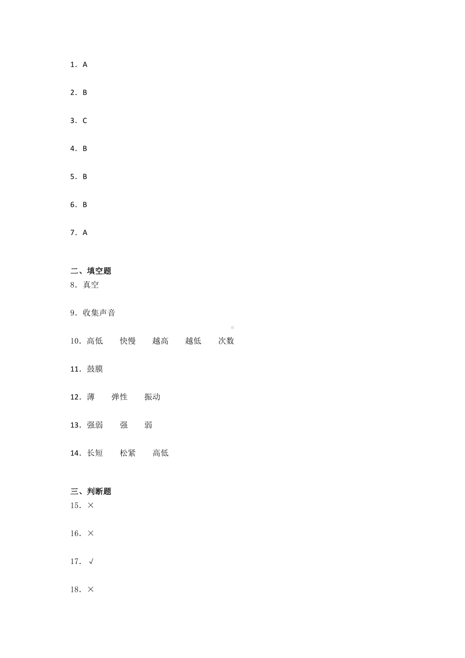 2021新教科版四年级上册科学 第一单元 声音培优训练（试题）（含答案）.docx_第3页