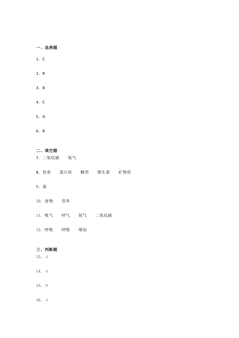 2021新教科版四年级上册科学第二单元 呼吸与消化训练试题（含答案）.docx_第3页