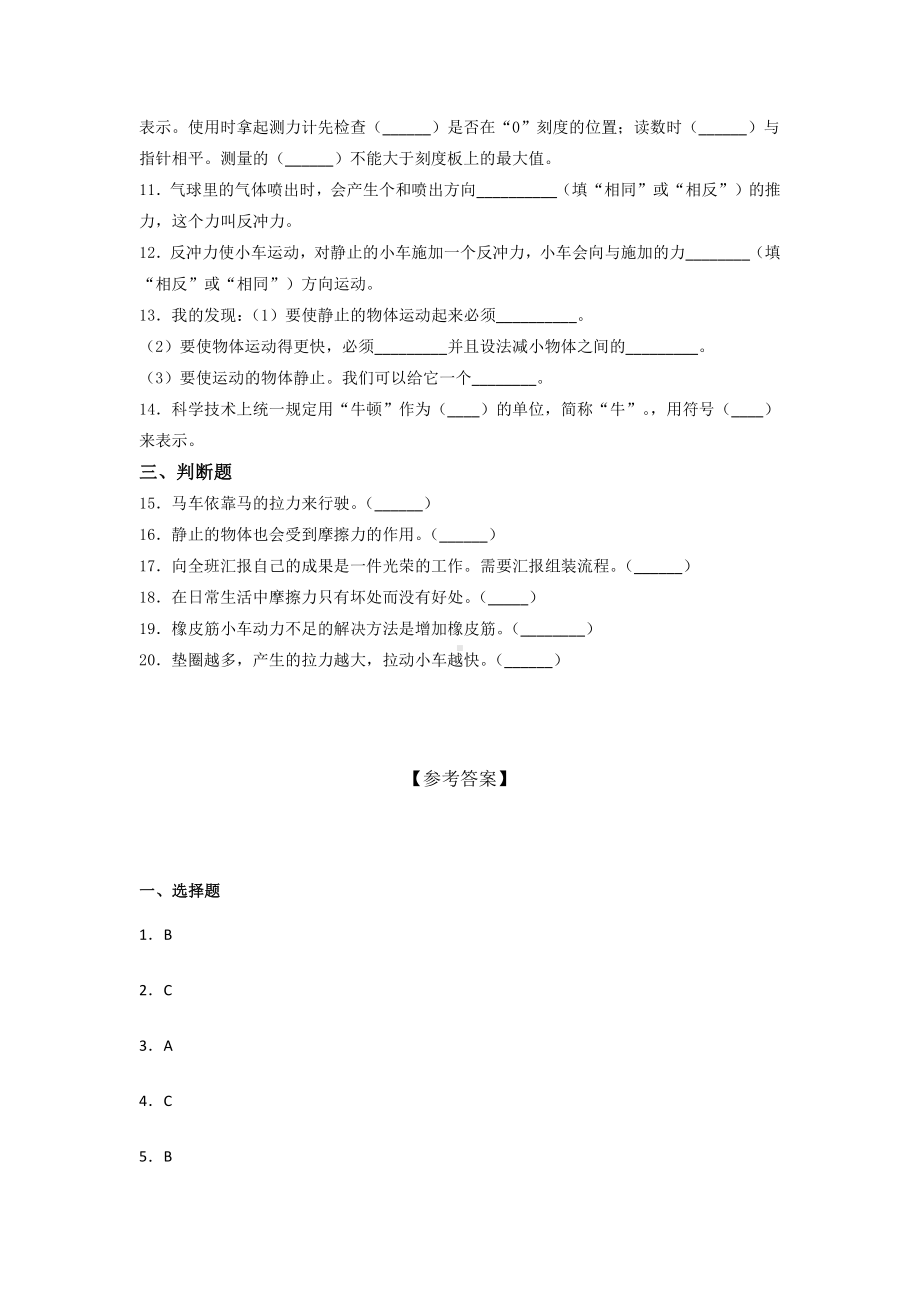 2021新教科版四年级上册科学第三单元 运动和力培优训练（试题）（含答案） (1).docx_第2页