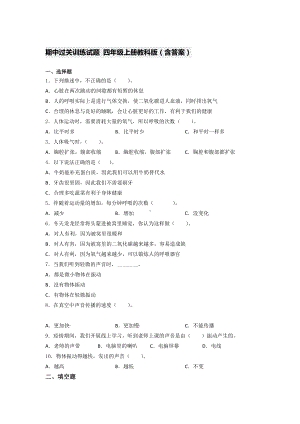 2021新教科版四年级上册科学期中过关训练试题 （含答案）.docx