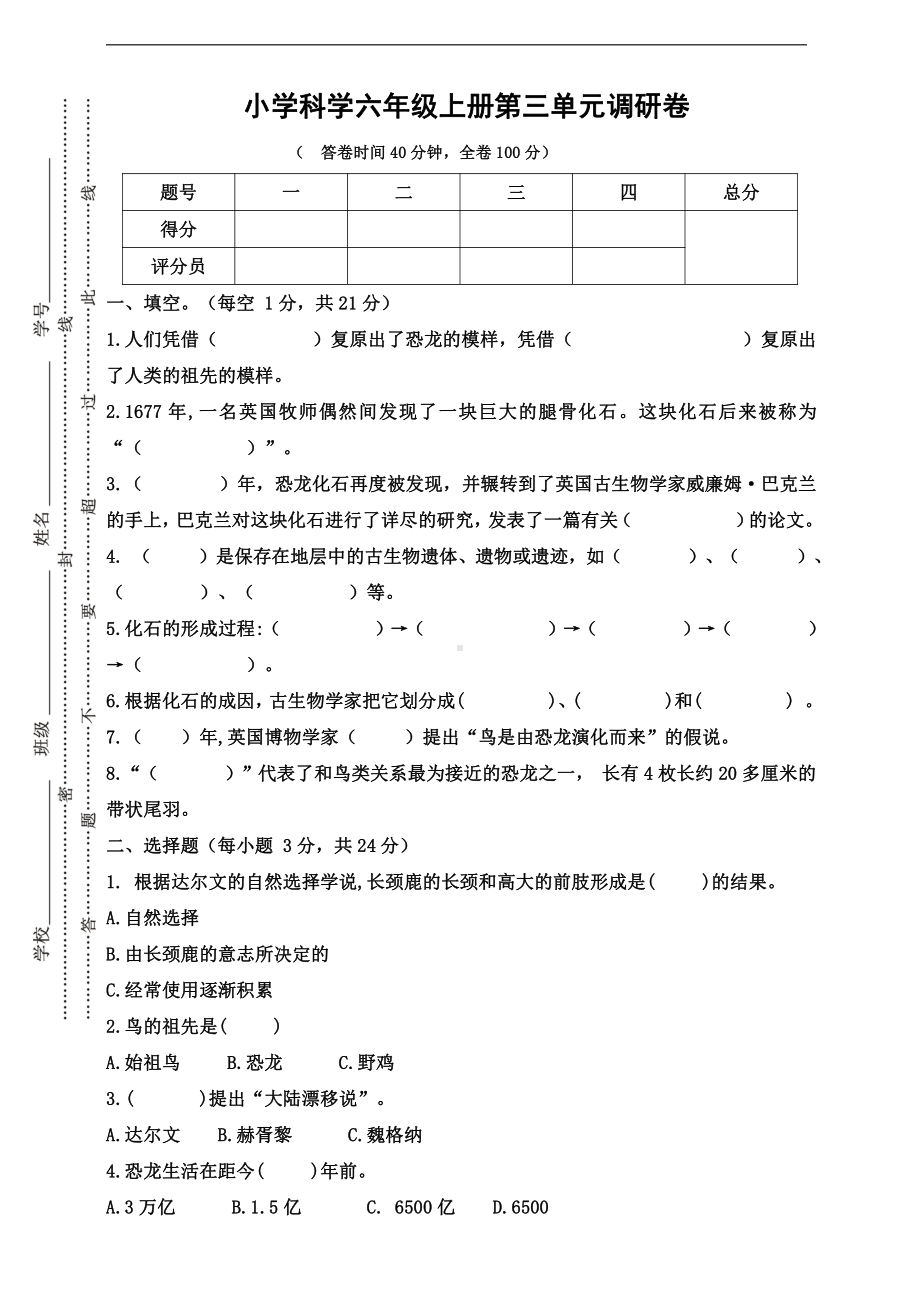 2021新苏教版六年级上册科学第三单元测试卷（含答案）.doc_第1页