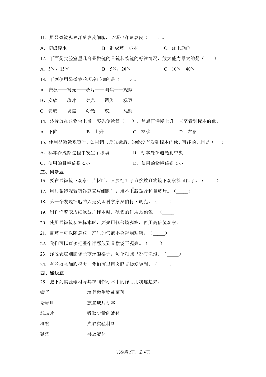 2021新教科版六年级上册科学1.4.观察洋葱表皮细胞（同步练习） 含答案.docx_第2页