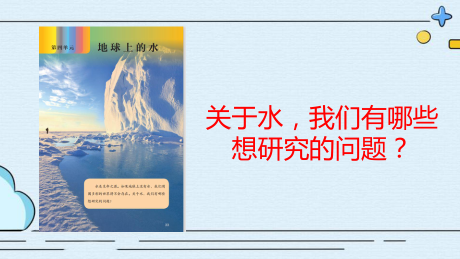 2021新人教鄂教版四年级上册科学4.10 水的分布 ppt课件.pptx_第2页