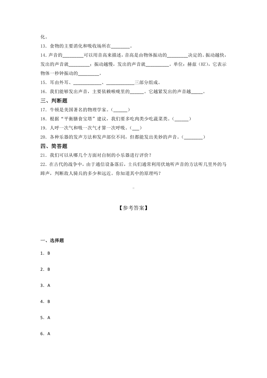 2021新教科版四年级上册科学 期末培优训练试题（含答案） (2).docx_第2页