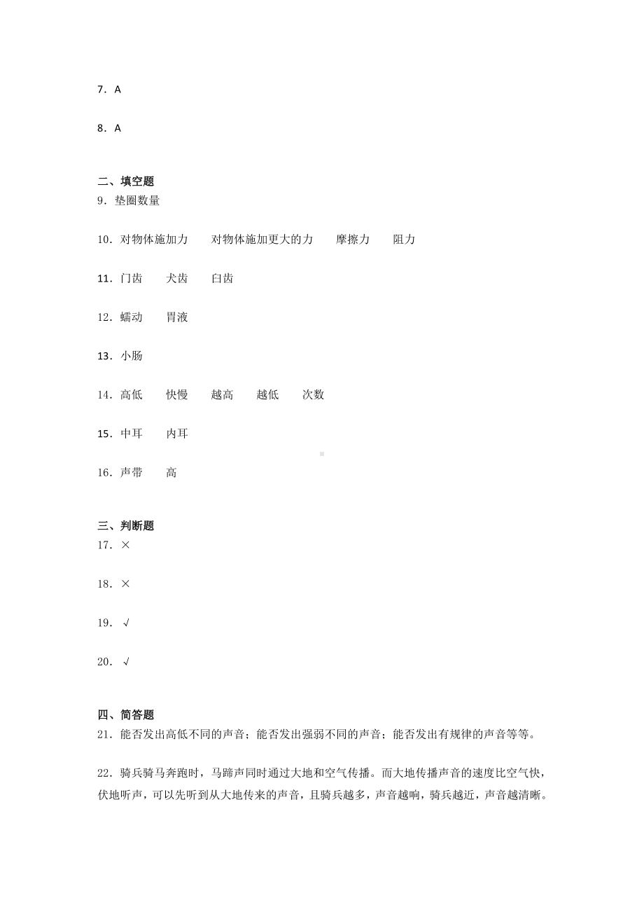 2021新教科版四年级上册科学 期末培优训练试题（含答案） (2).docx_第3页