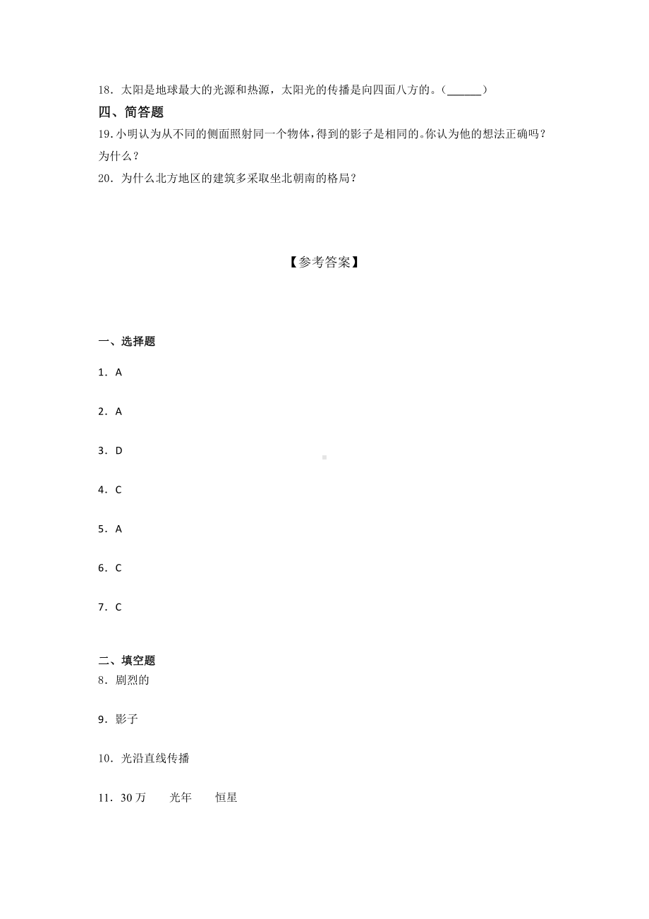 2021新教科版五年级上册《《科学》》期中提升训练 （含答案） (2).docx_第2页