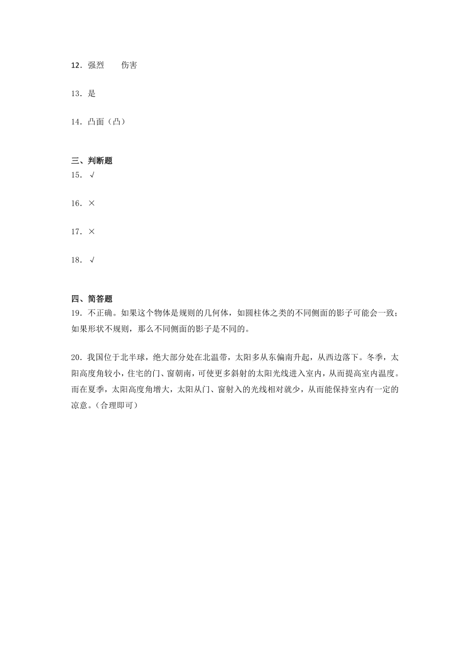 2021新教科版五年级上册《《科学》》期中提升训练 （含答案） (2).docx_第3页