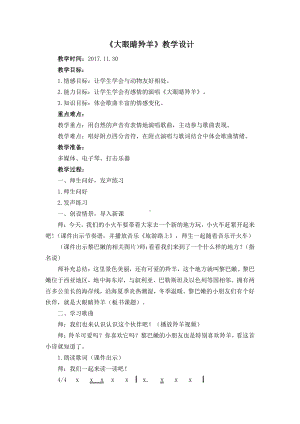 湘文艺版一年级上册音乐第九课-（演唱）大眼睛羚羊-教案、教学设计-市级公开课-(配套课件编号：40bb4).doc