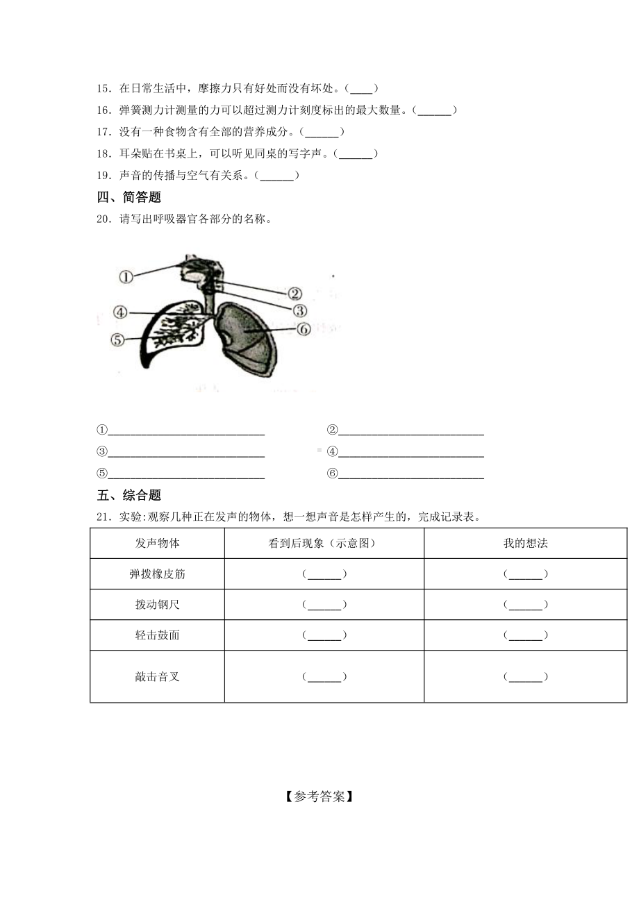 2021新教科版四年级上册科学 期末提升训练-（含答案） (4).docx_第2页