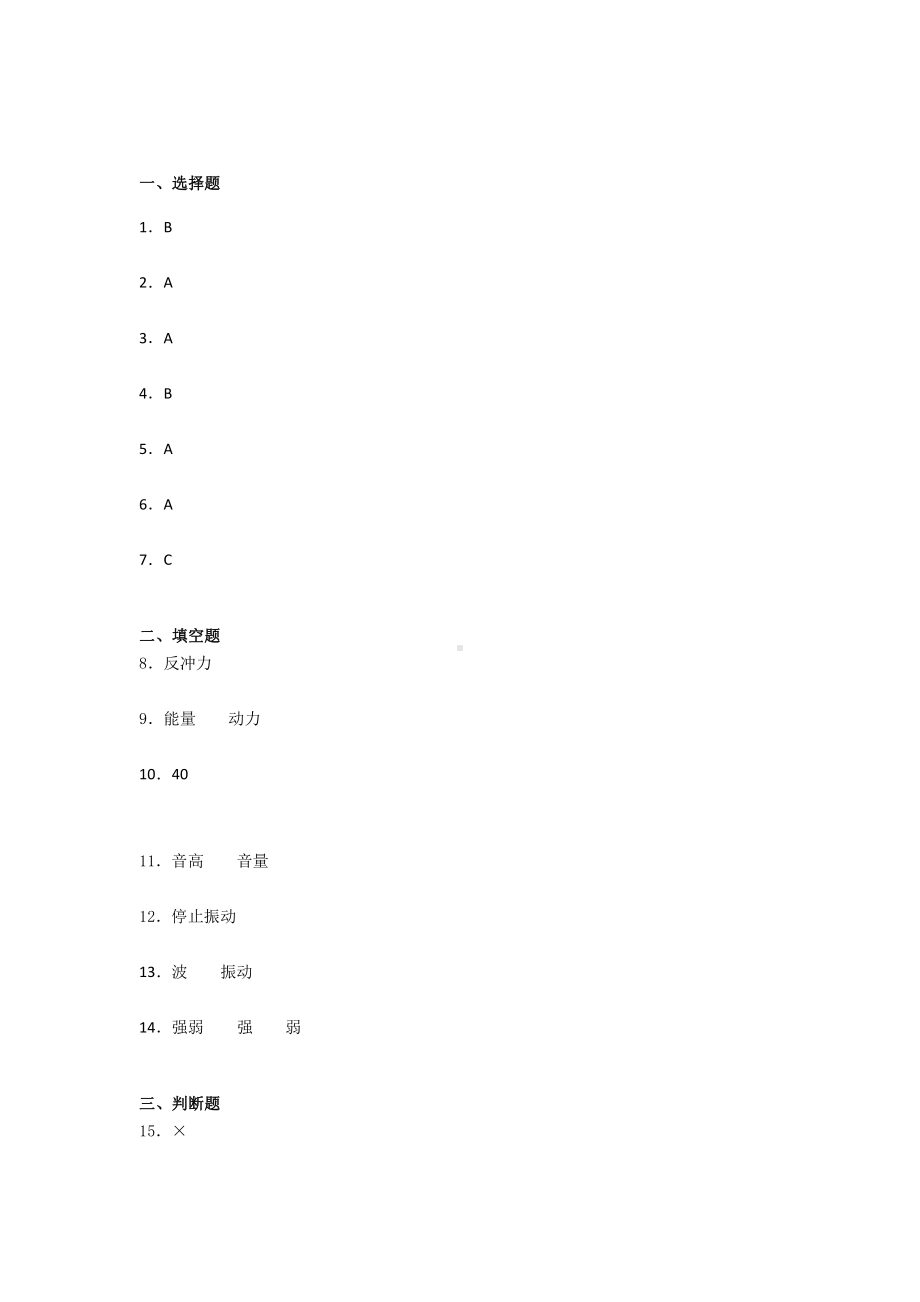 2021新教科版四年级上册科学 期末提升训练-（含答案） (4).docx_第3页