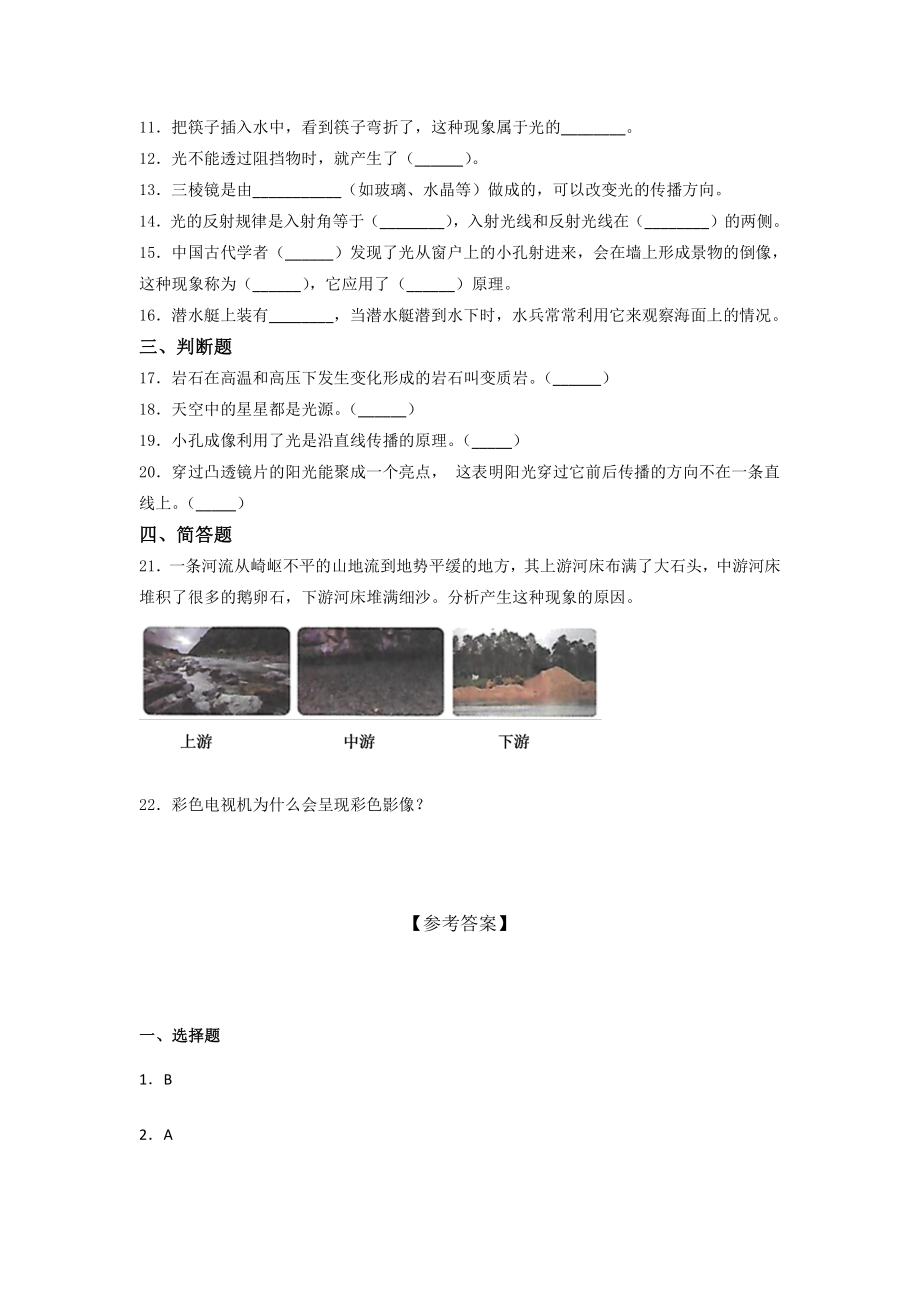 2021新教科版五年级上册《《科学》》 期中过关训练试题 (含答案).docx_第2页