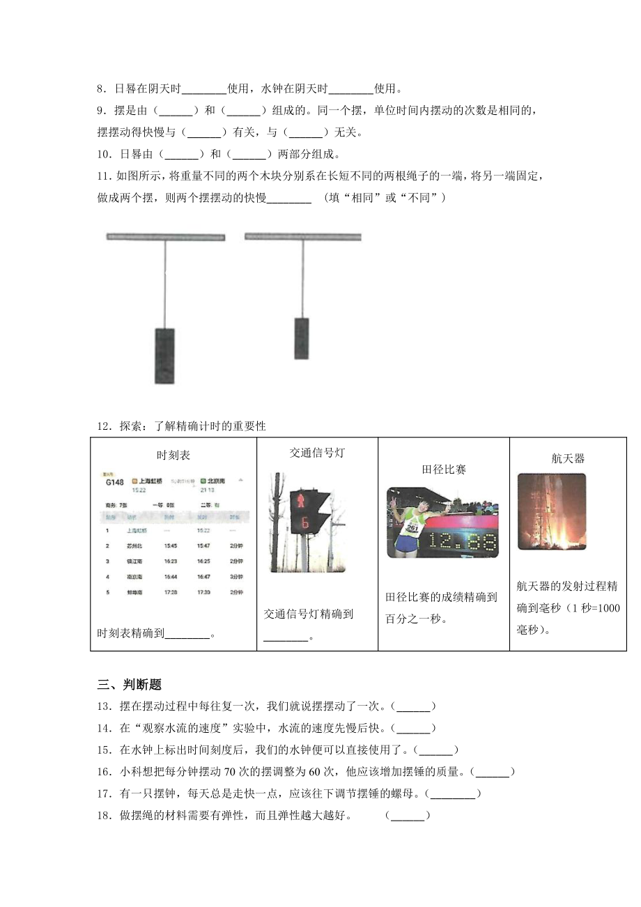 2021新教科版五年级上册《《科学》》第三单元 计量时间 培优训练试题 （含答案）.docx_第2页