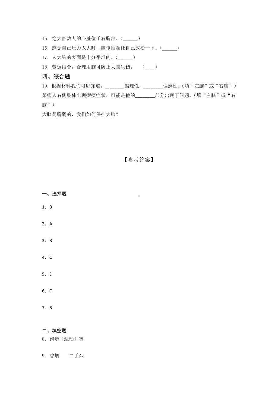 2021新教科版五年级上册《《科学》》第四单元 健康生活培优训练（试题） （含答案） (3).docx_第2页