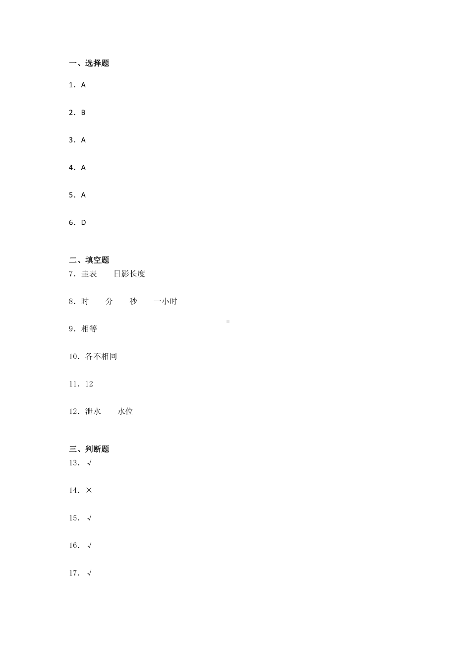 2021新教科版五年级上册《《科学》》第三单元 计量时间 培优训练试题 (含答案).docx_第3页