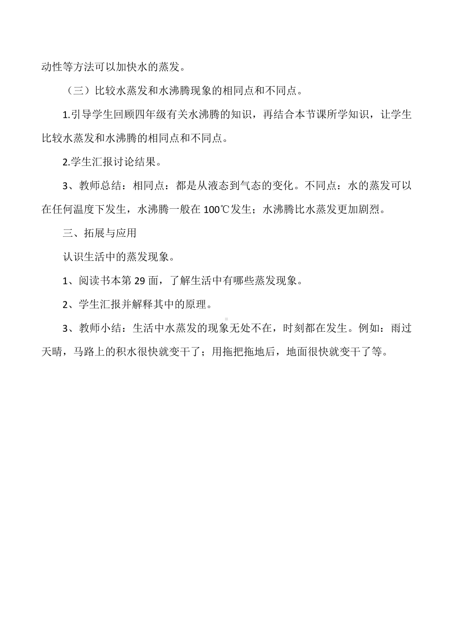 2021新人教鄂教版六年级上册《科学》水到哪里去了》第一课时教案.docx_第3页