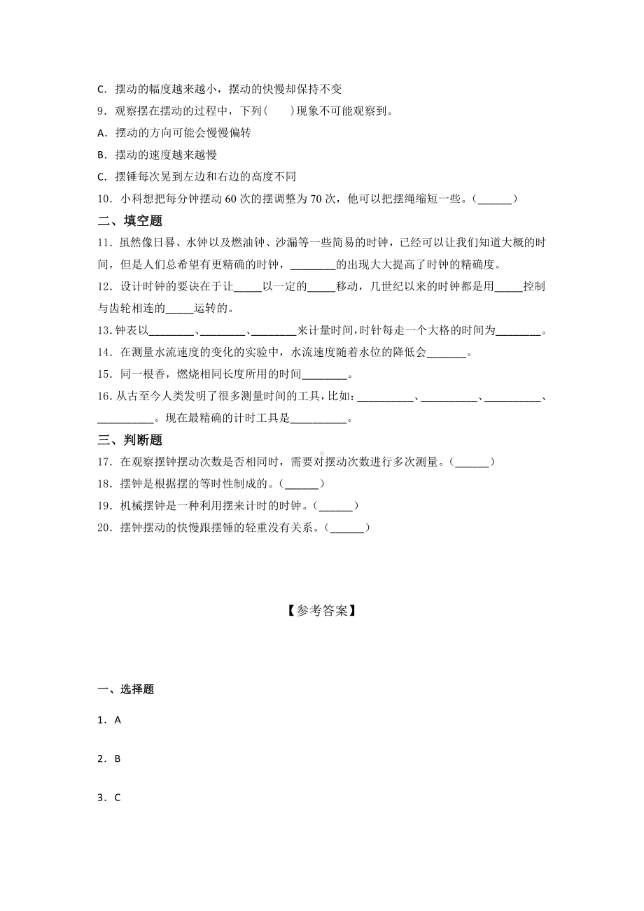 2021新教科版五年级上册《《科学》》第三单元 计量时间 过关训练试题（含答案）.docx_第2页