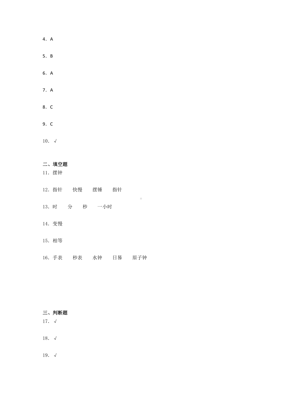 2021新教科版五年级上册《《科学》》第三单元 计量时间 过关训练试题（含答案）.docx_第3页